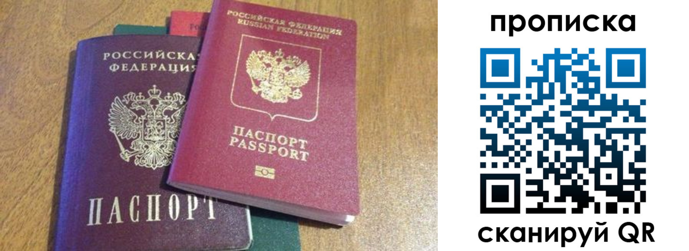 временная регистрация купить в Феодосии