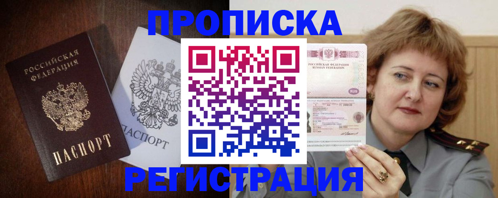 временная регистрация собственник в Феодосии