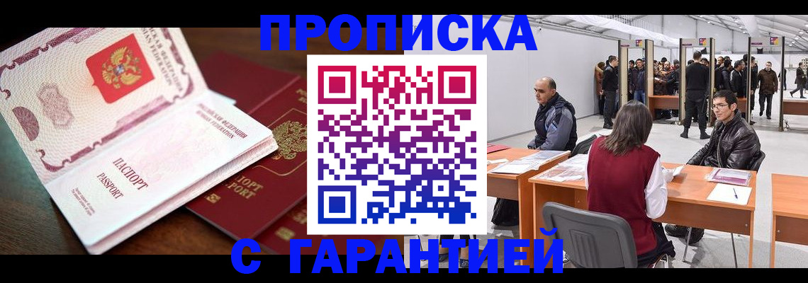 прописка для работы в Феодосии