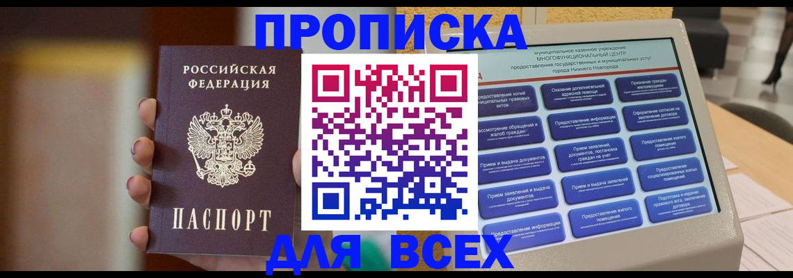 временная регистрация купить в Феодосии